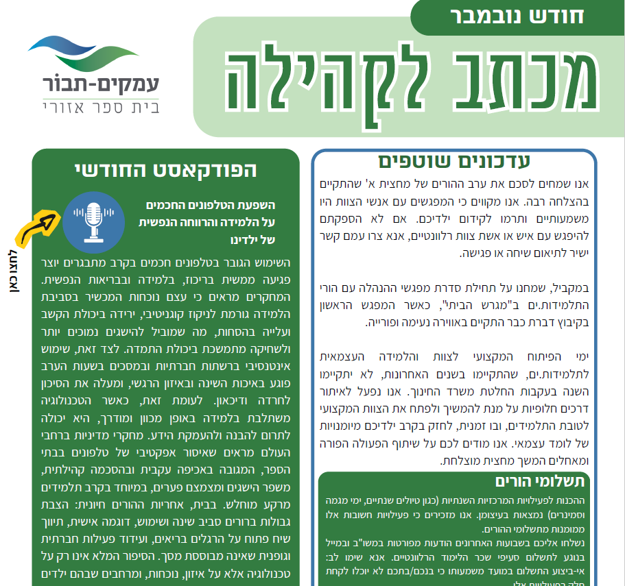 מכתב לקהילה נובמבר