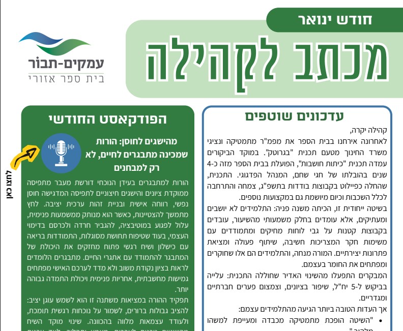 מכתב לקהילה